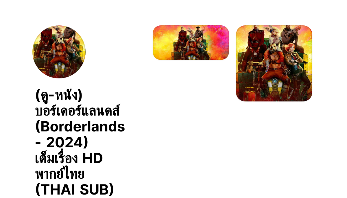 (ดู-หนัง) บอร์เดอร์แลนดส์  (Borderlands - 2024) เต็มเรื่อง HD พากย์ไทย (THAI SUB) thumbnail