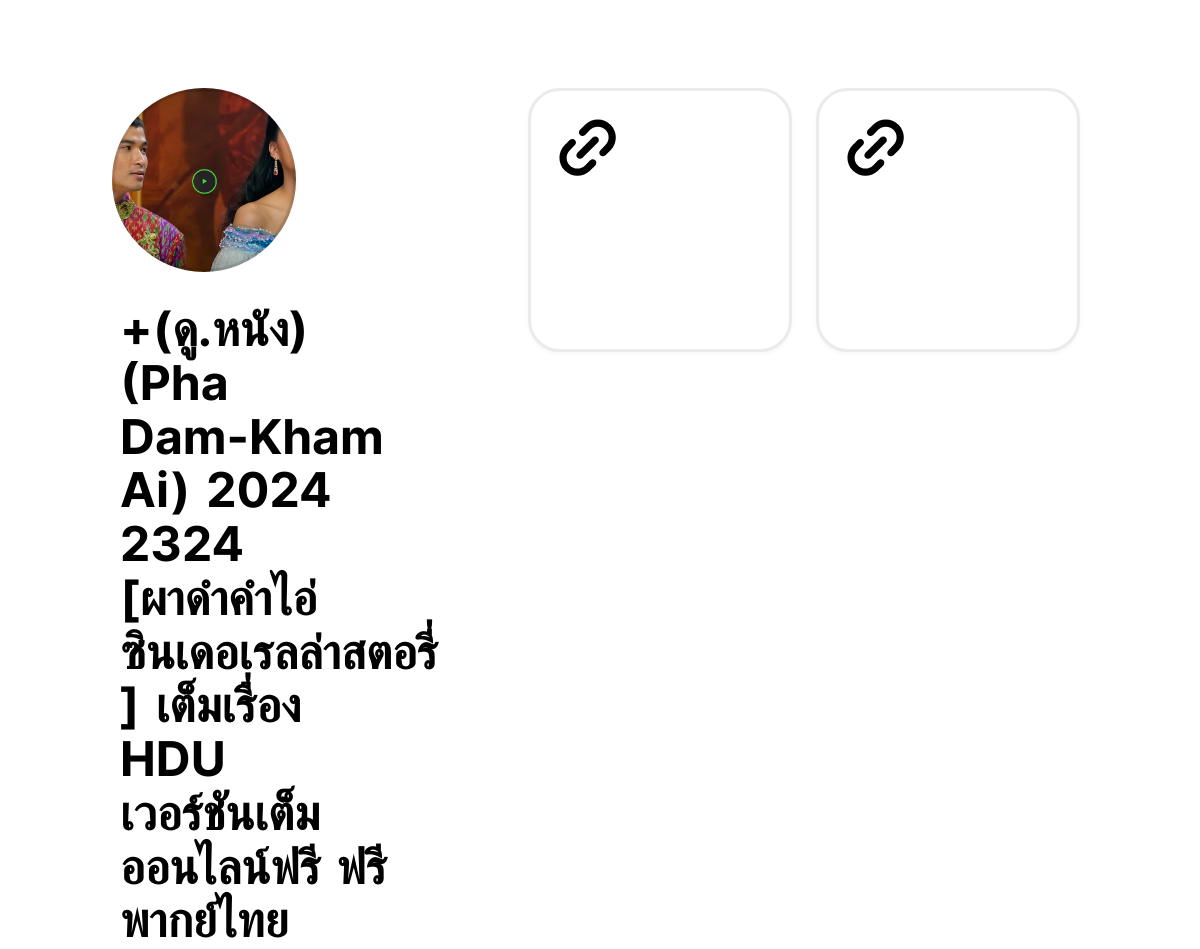 +(ดู.หนัง) (Pha Dam-Kham Ai) 2024 2324 [ผาดำคำไอ่ ซินเดอเรลล่าสตอรี่ ] เต็มเรื่อง HDU เวอร์ชันเต็ม ออนไลน์ฟรี ฟรี พากย์ไทย thumbnail