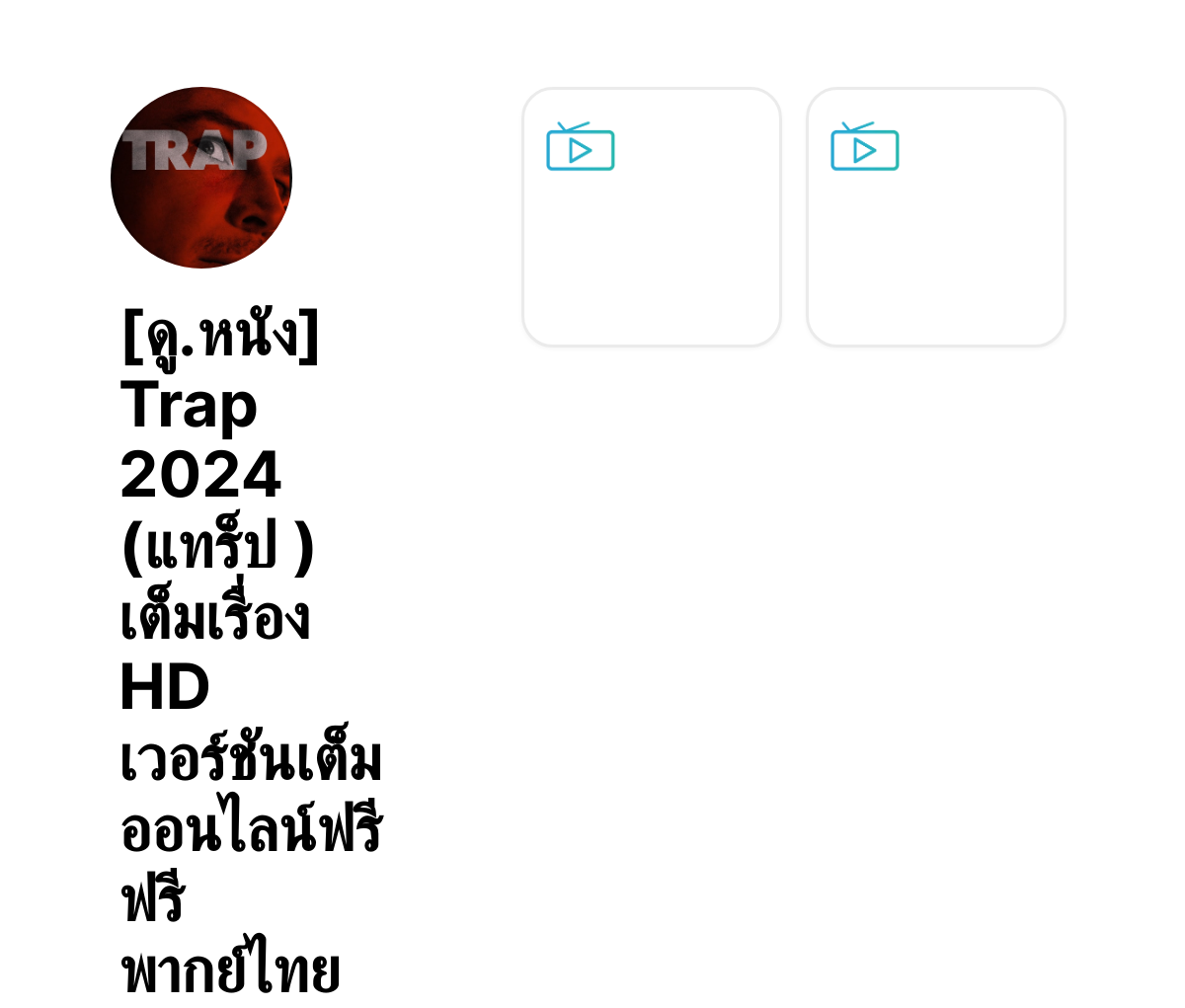 [ดู.หนัง] Trap 2024 (แทร็ป ) เต็มเรื่อง HD เวอร์ชันเต็ม ออนไลน์ฟรี ฟรี พากย์ไทย thumbnail